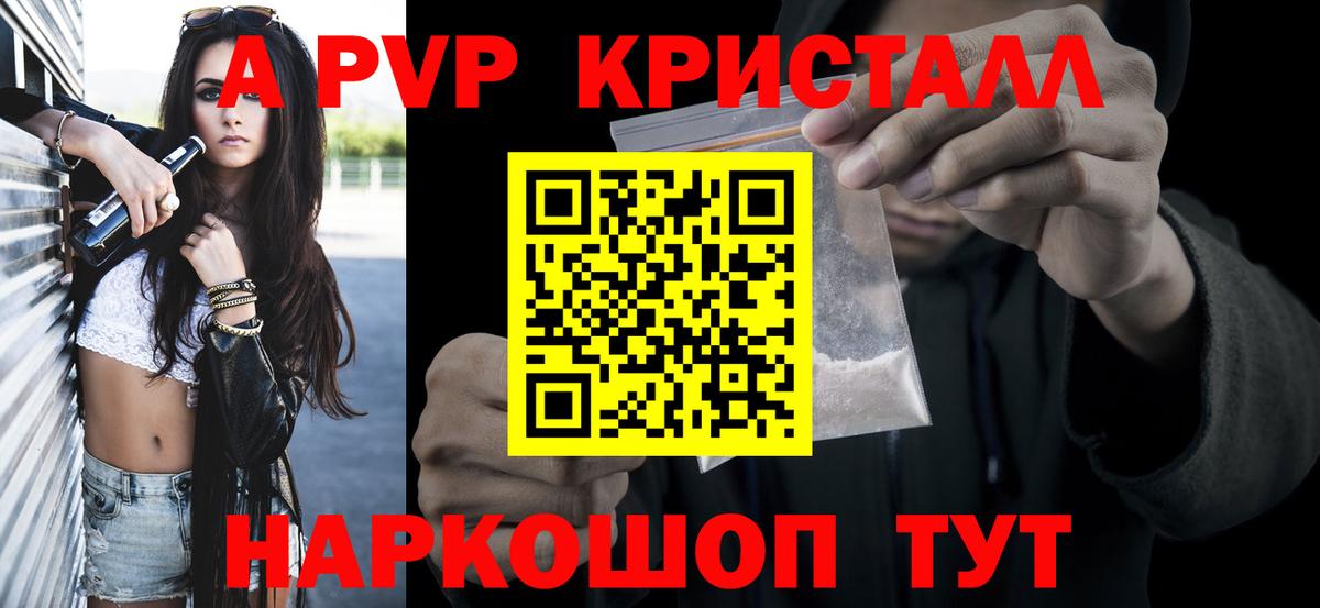 Альфа ПВП кристаллы  сколько стоит  Переславль-Залесский  A PVP Crystall  Alpha-PVP  APVP кристаллы  Вход с VPN 