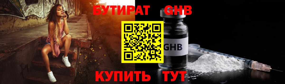 Бутират  БУТИРАТ бутик  Вход с VPN  Переславль-Залесский 